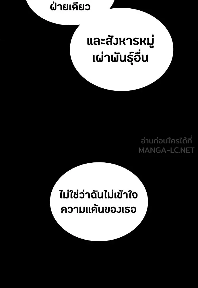 มือสังหารพันธุ์อมตะ ตอนที่ 88 รูปที่ 114