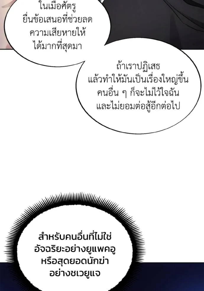 ศึกชิงบัลลังก์เทพเจ้ ตอนที่ 155 รูปที่ 50