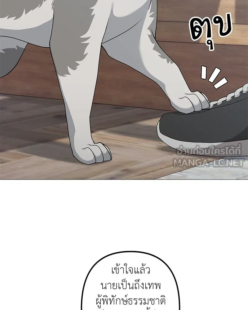 คนสวนโลกฮันเตอร์ ตอนที่ 28 รูปที่ 117