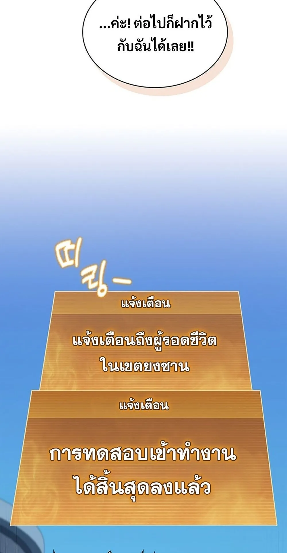 How to Survive Restructuring ว_ธ_เอาต_วรอดจากการปร_บโครงสร_าง ตอนที่ ตอนที่ 56 รูปที่ 8