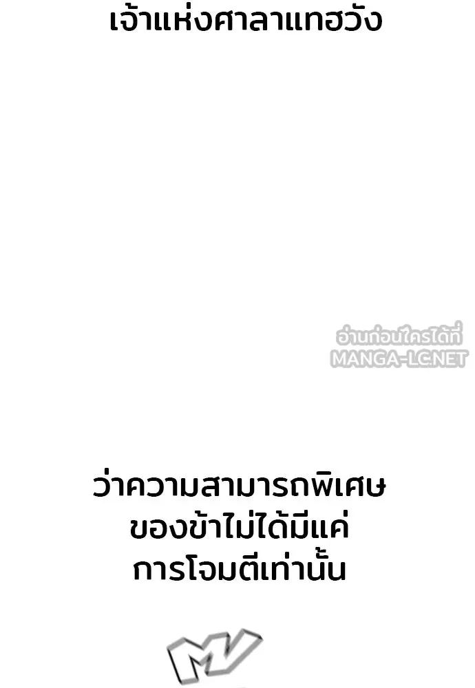 เส้นทางสู่เทพมาร ตอนที่ 118 รูปที่ 117