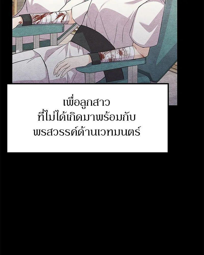 ลูกคนนี้ขอเปลี่ยนตอนจบ ตอนที่ 16 รูปที่ 148