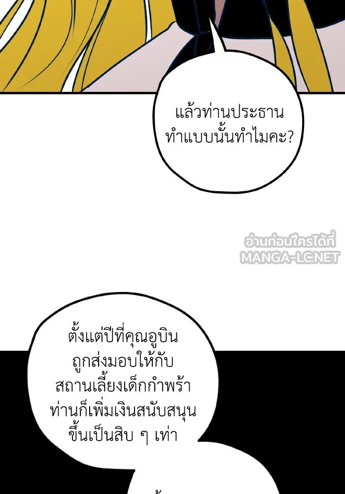 รักนี้ไม่มีรีไซเคิล ตอนที่ 70 รูปที่ 105