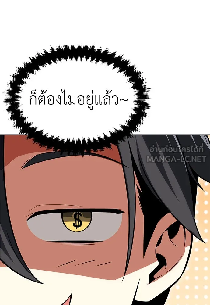 ไอ้เพลเยอร์นั่น ฉันฆ่ามันเอง ตอนที่ 7 รูปที่ 183