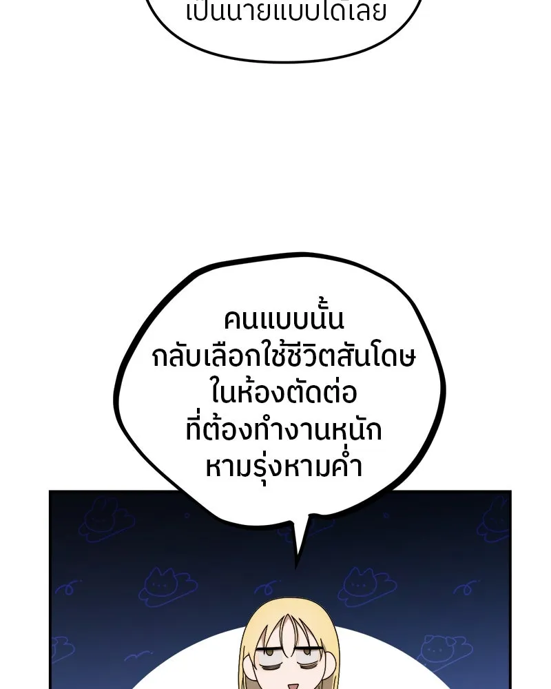 ย้อนเวลามาเป็นมักเน่ ตอนที่ 15 รูปที่ 113