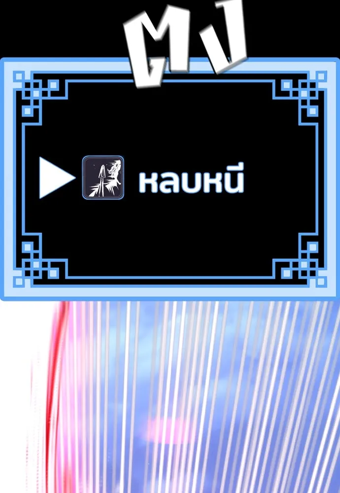 เส้นทางสู่เทพมาร ตอนที่ 49 รูปที่ 167