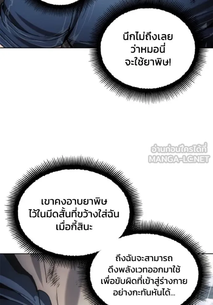 ศึกชิงบัลลังก์เทพเจ้ ตอนที่ 144 รูปที่ 51