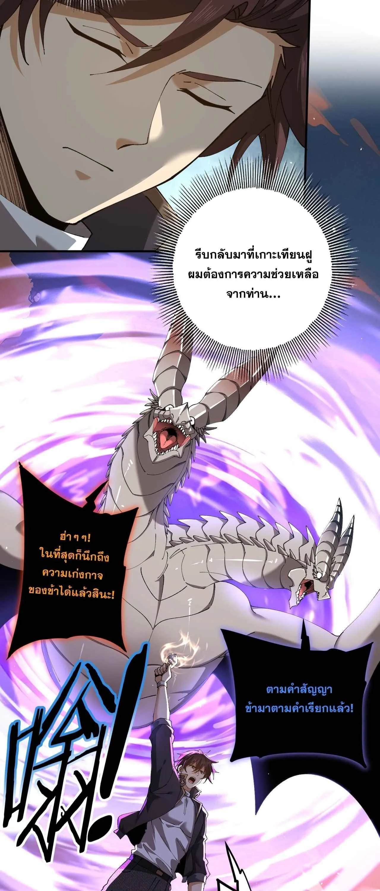 I am Drako Majstor ไหนใครว_าผ_ค_มม_งกร เป_นอาช_พท_อ_อนแอท_ส_ดไงล_ะ ตอนที่ ตอนที่ 219 รูปที่ 38
