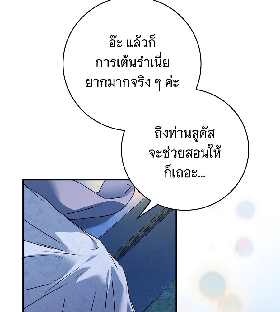 สาว(ลับ)ใช้ของท่านเคานต์ตาบอด ตอนที่ 36 รูปที่ 68