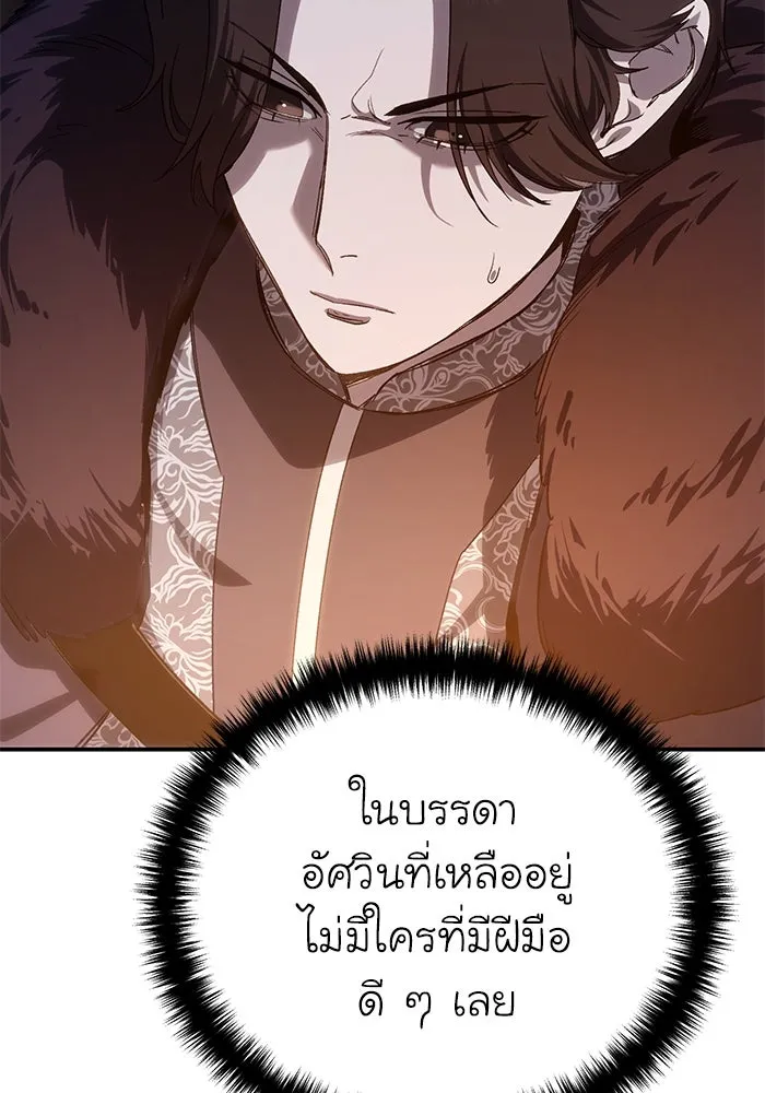 ยอดนักดาบผู้โอบอุ้มดารา ตอนที่ 10 รูปที่ 125