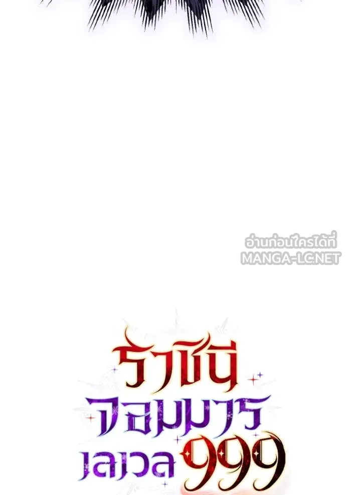 ราชินีจอมมาร ตอนที่ 51 รูปที่ 108