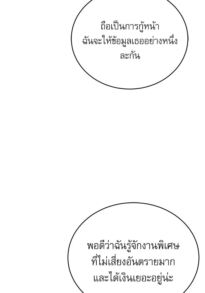 ศาสตราจารย์จำเป็นแห่งอะคาเดมี ตอนที่ 40 รูปที่ 103