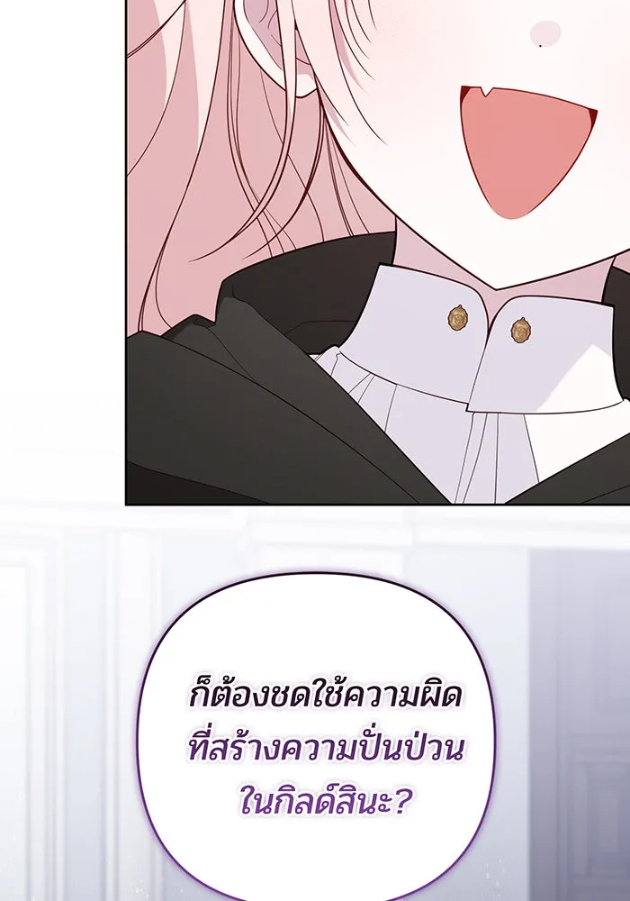 หนูน้อยทรราช ตอนที่ 127 รูปที่ 58