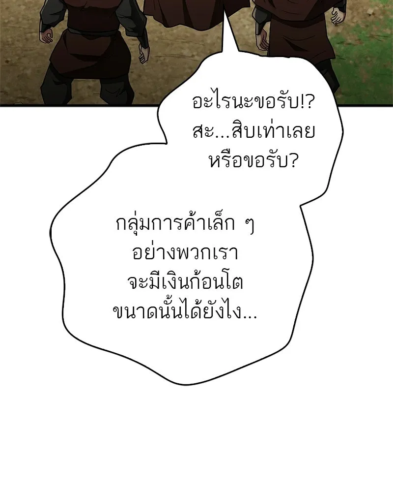 สุดยอดเทรนเนอร์แห่งยุทธภพ ตอนที่ 91 ไม่นะ!! ลูกน้องของข้า!! รูปที่ 56