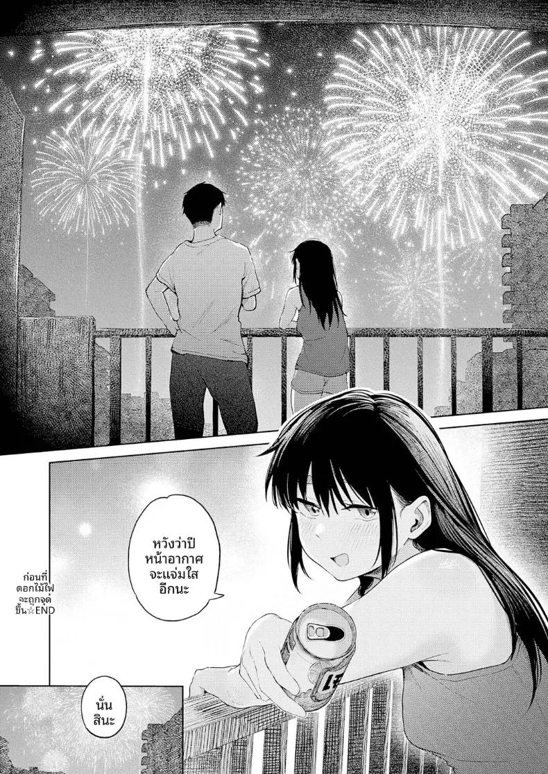 Doujin-Lc- อ่าน โดจิน มังฮวา เกาหลี ญี่ปุ่น จีน แปลไทย จนกว่าดอกไม้ไฟจะเริม [Suzuran Mashiro] ตอนที่ 1 2 3 4 5 6 7 8 9 10 11 12 13 14 ฟรี ไม่มีโฆษณา อ่าน โดจิน Manhwa เกาหลี ญี่ปุ่น จีน เรามีครบ คัดมาให้เน้นๆ โดจิน 18+ รับประกันความฟินโดย  Doujin Lc