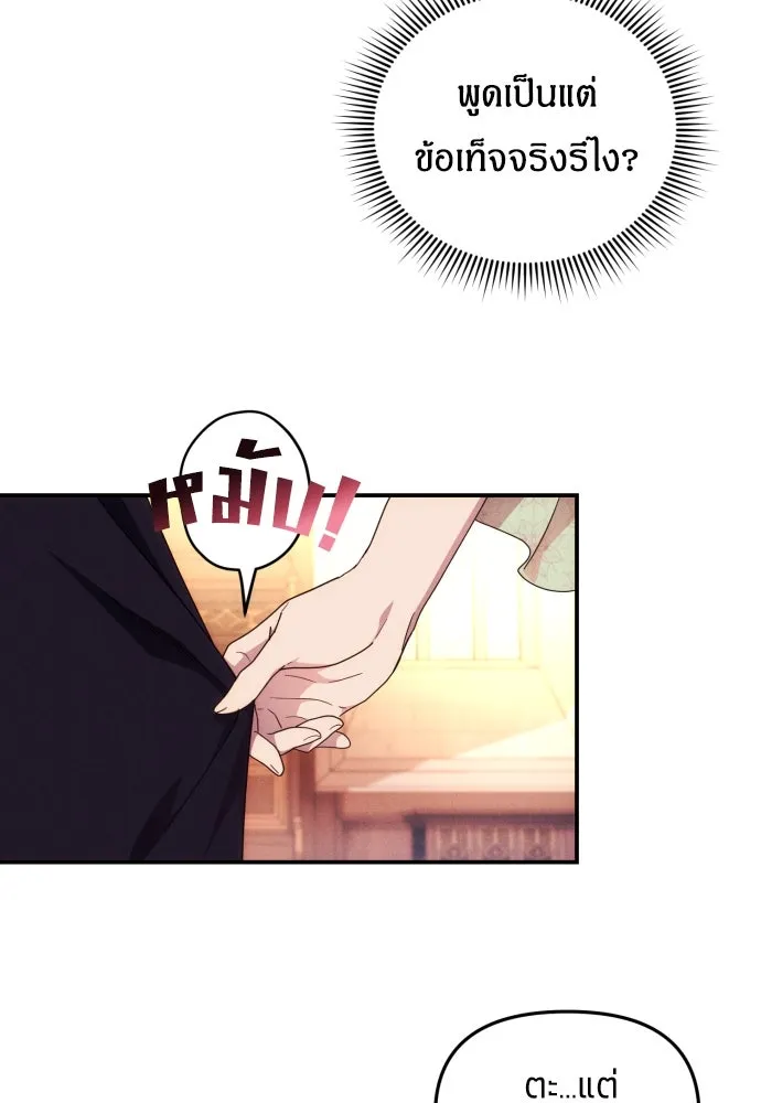ฉันจะจีบท่านดยุกแดนเหนือ ตอนที่ 6 รูปที่ 34