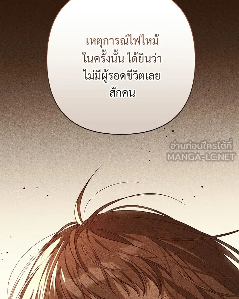 เจ้าสาวแกรนด์ดยุกปีศาจ ตอนที่ 12 รูปที่ 30