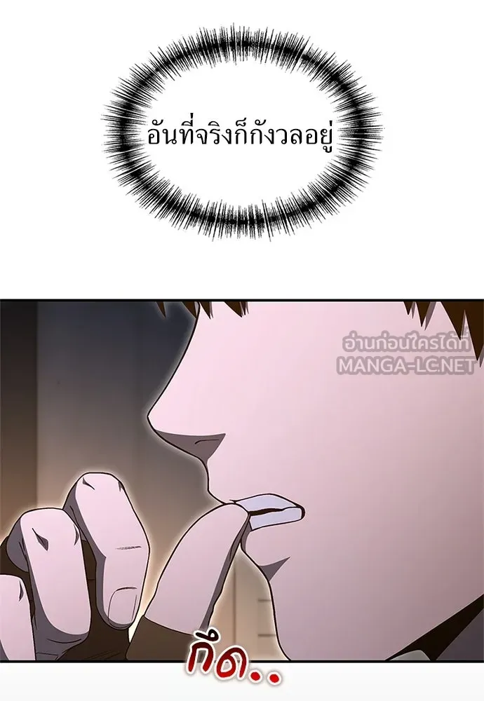 ผู้เชี่ยวชาญวันสิ้นโลก ตอนที่ 27 รูปที่ 66