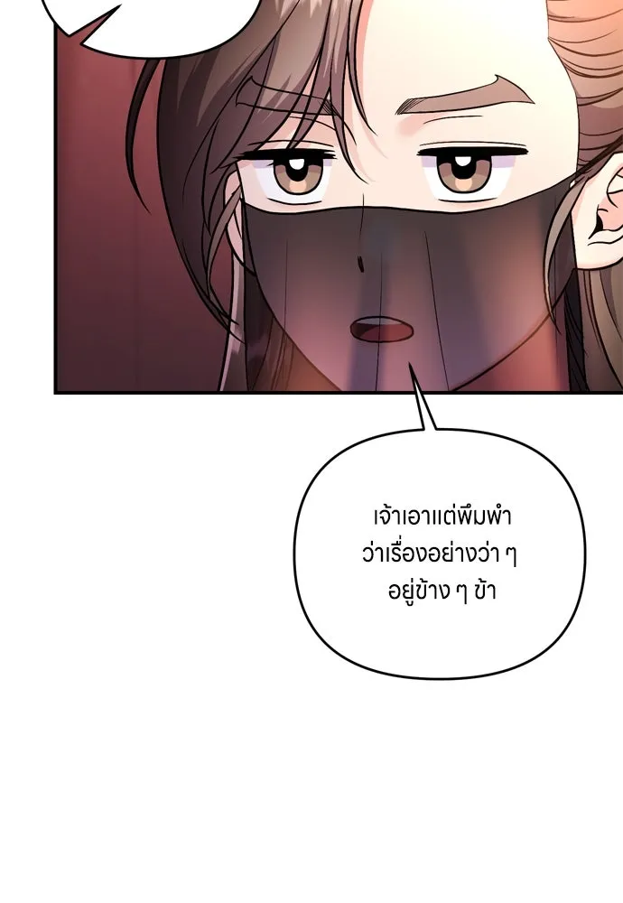 ข้าเนี่ยนะเป็นพระสนม ตอนที่ 21 ข้ารู้ทุกอย่าง รูปที่ 25