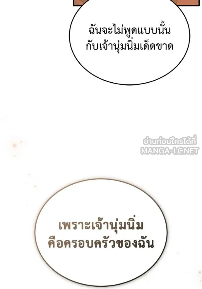Regressor’s Life Aft ตอนที่ 56 รูปที่ 74