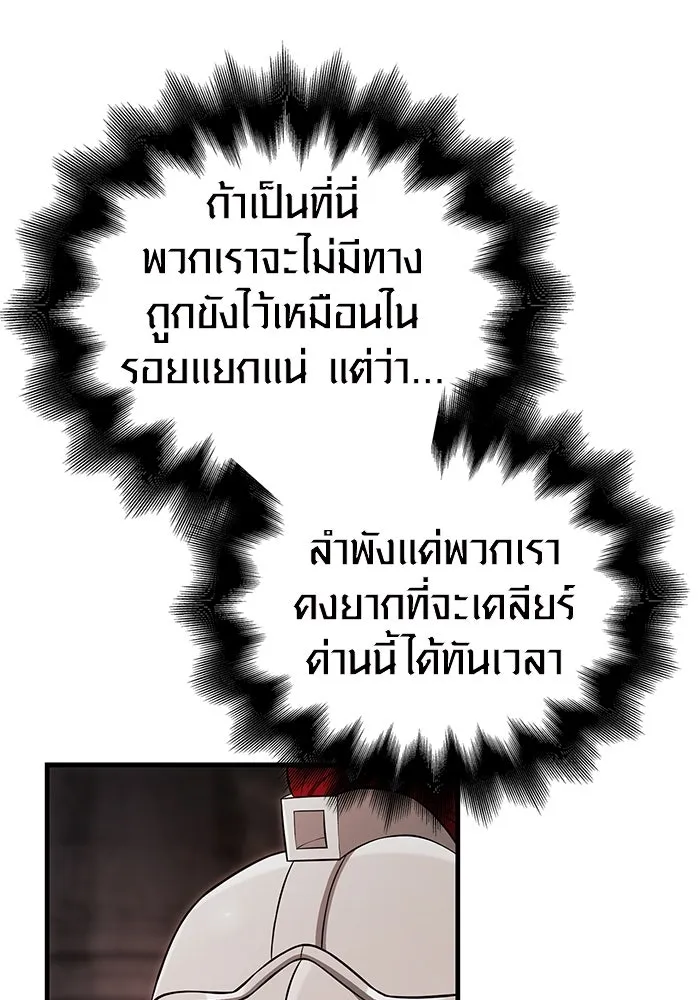 เอาชีวิตรอดในเกมฉบับคนเถื่อน ตอนที่ 89 ต่างคนต่างบันได รูปที่ 133