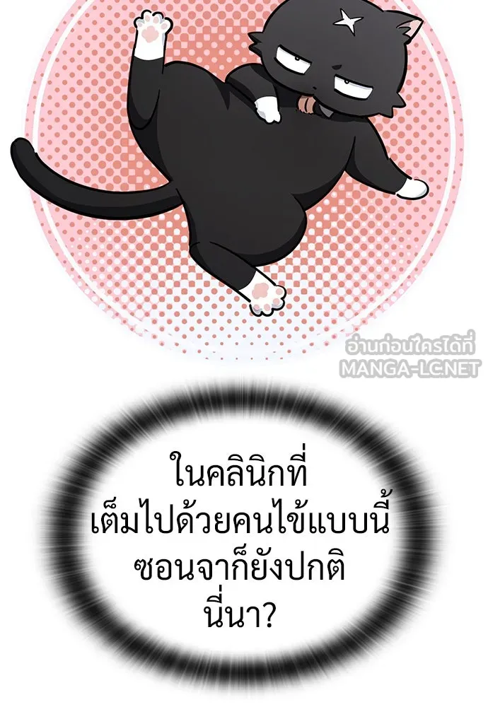 คลินิกสัตว์ต่างโลกของคิมโอจิน ตอนที่ 26 รูปที่ 78