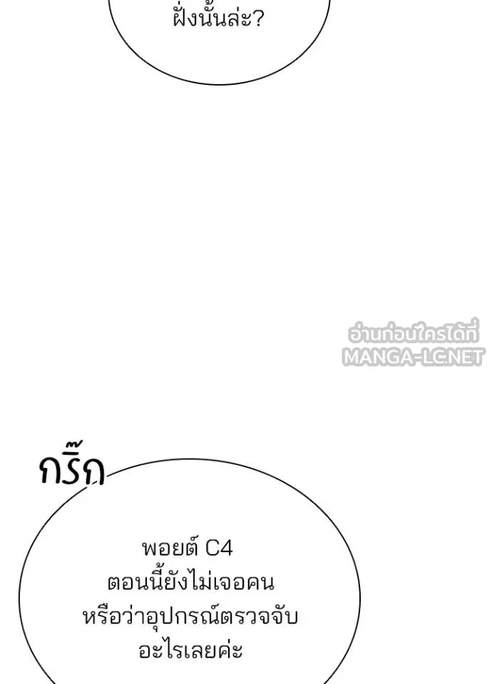 Villain to kill ตอนที่ 197 รูปที่ 140