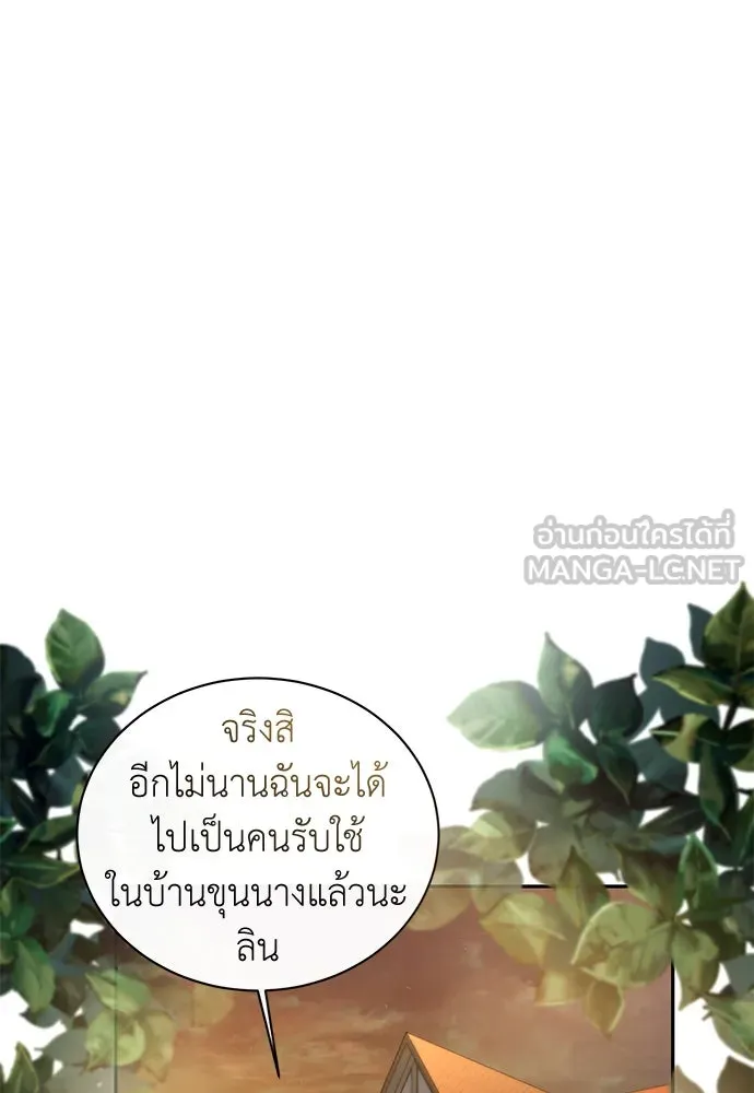 สาวใช้อย่างฉัน ขอเลือกหันหลังให้นาย ตอนที่ 1 รูปที่ 108