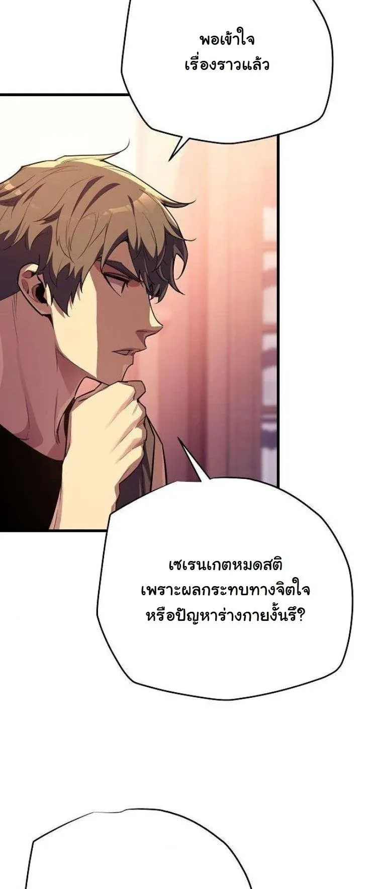 Starting With 13 Hidden Traits เก_ดใหม_ในเกมพร_อมค_ณสมบ_ต_ล_บ 13 ประการ ตอนที่ ตอนที่ 16 รูปที่ 25