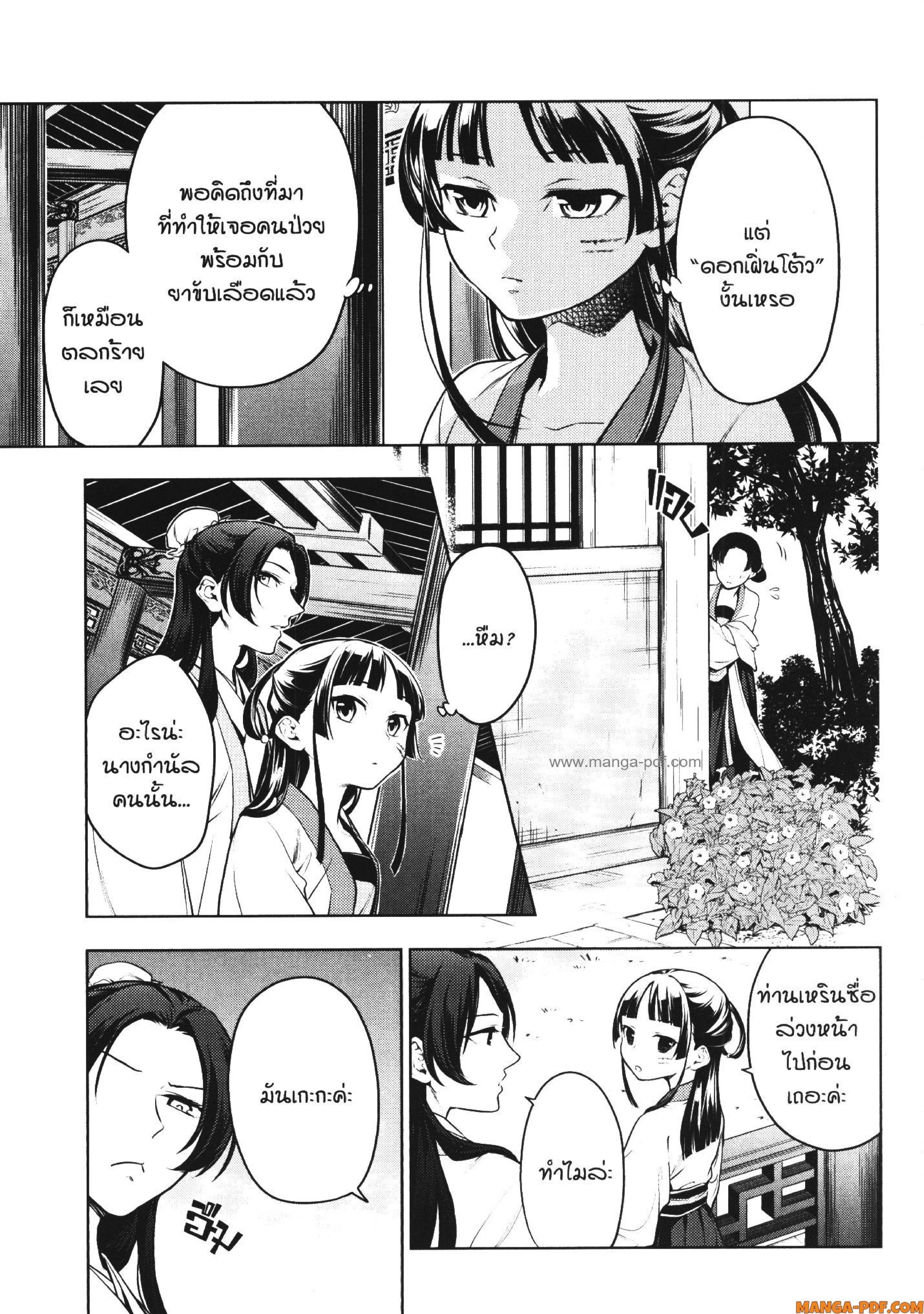 Manga-lc-com อ่านมังงะ อ่านการ์ตูน ออนไลน์ ฟรี Kusuriya no Hitorigoto ตอนที่ 1 2 3 4 5 6 7 8 9 10 11 12 13 14 ฟรี ไม่มีโฆษณา Manga-lc - อ่าน มังงะ อ่าน การ์ตูน ออนไลน์ อ่านมังงะ ฟรี