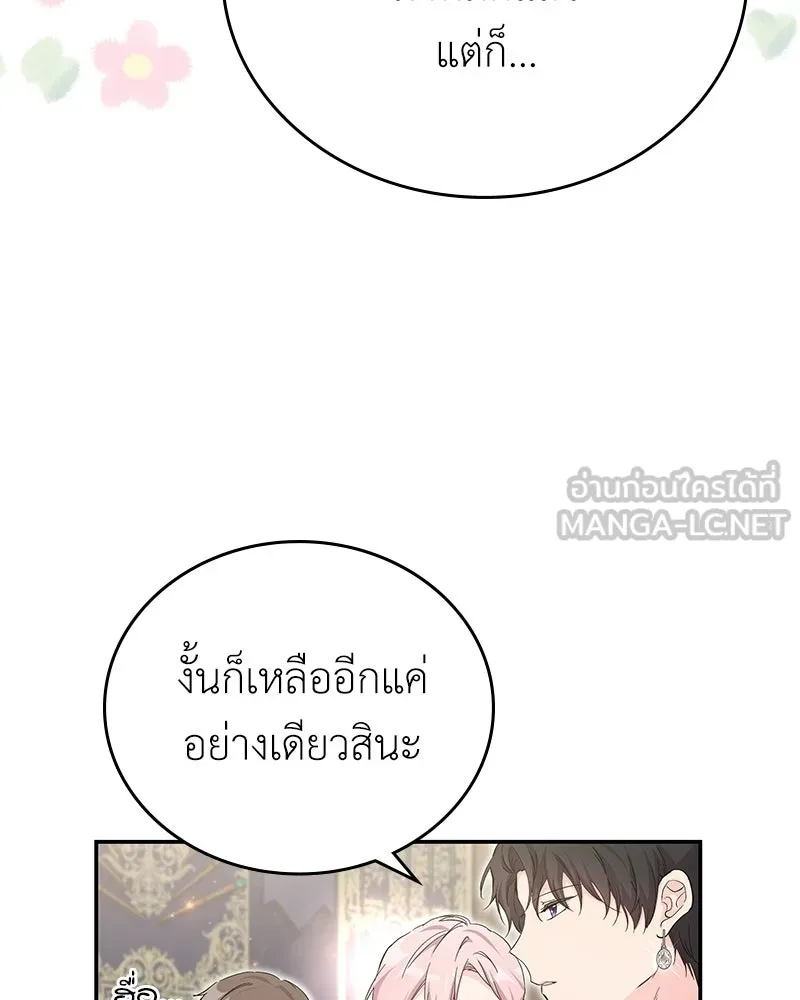 ลูกคนนี้ขอเปลี่ยนตอนจบ ตอนที่ 20 รูปที่ 48