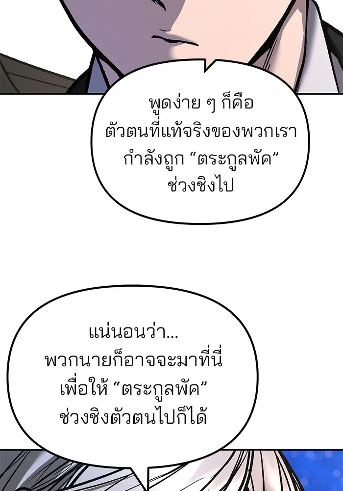 เลวฟาดเลว ตอนที่ 181 รูปที่ 76