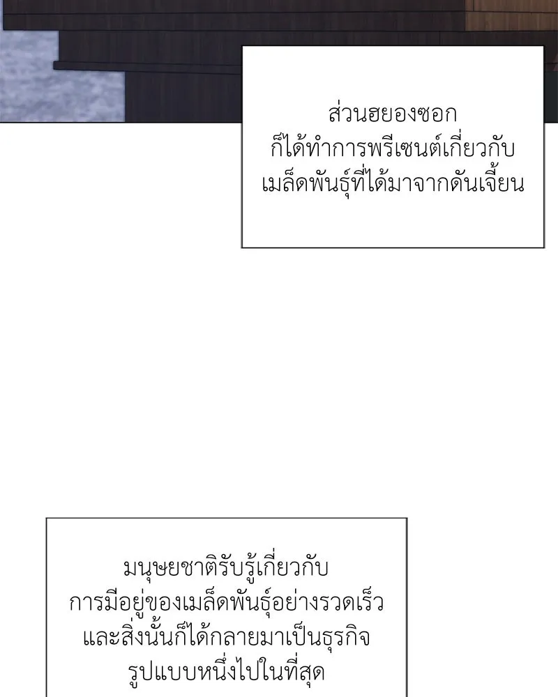 คนสวนโลกฮันเตอร์ ตอนที่ 55 รูปที่ 73