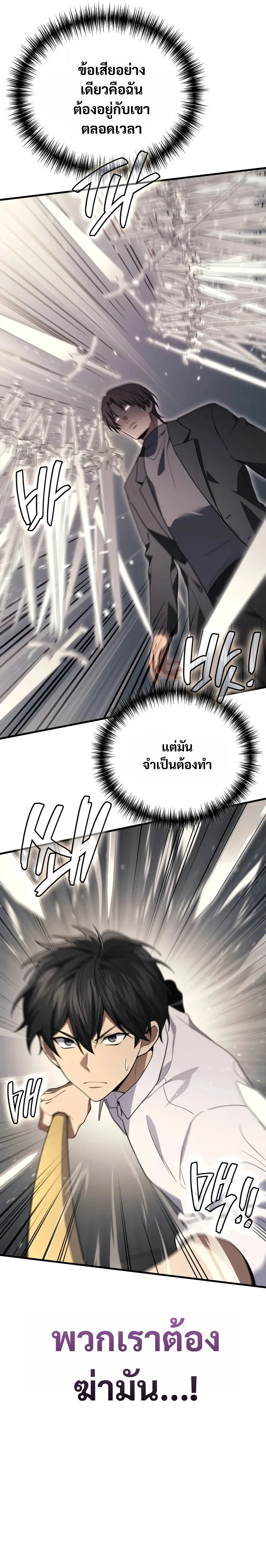 The Martial God Who Regressed Back to Level 2 ตอนที่ ตอนที่ 118 รูปที่ 5