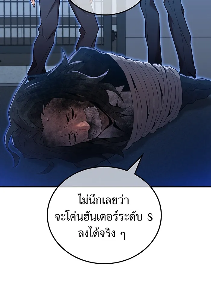 ฮันเตอร์สกิลโกง ตอนที่ 8 หน่วยต่อต้านคำทำนาย รูปที่ 31