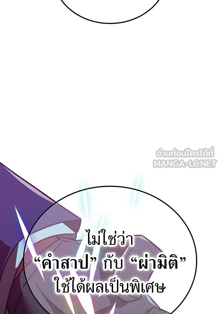 เพลเยอร์เลือดเทวะ ตอนที่ 121 vs แซบนอค รูปที่ 81