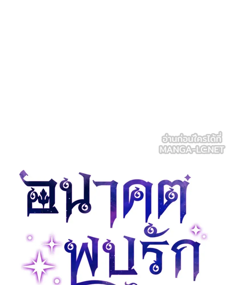 อนาคตพบรัก ตอนที่ 8 รูปที่ 21