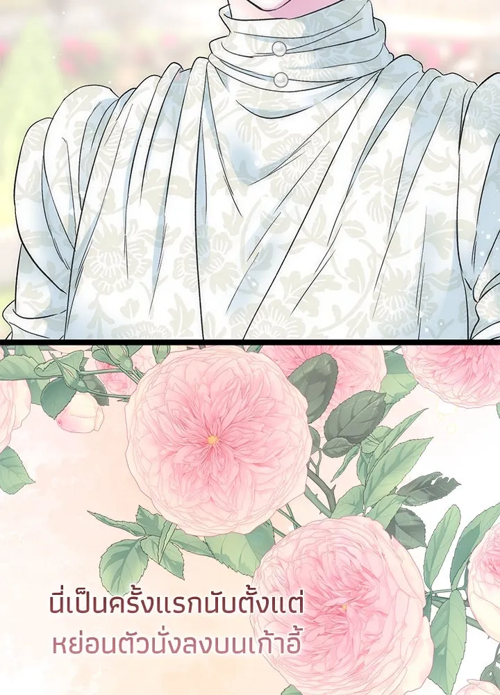 องค์ชายผู้อื้อฉาว ตอนที่ 100 รูปที่ 74