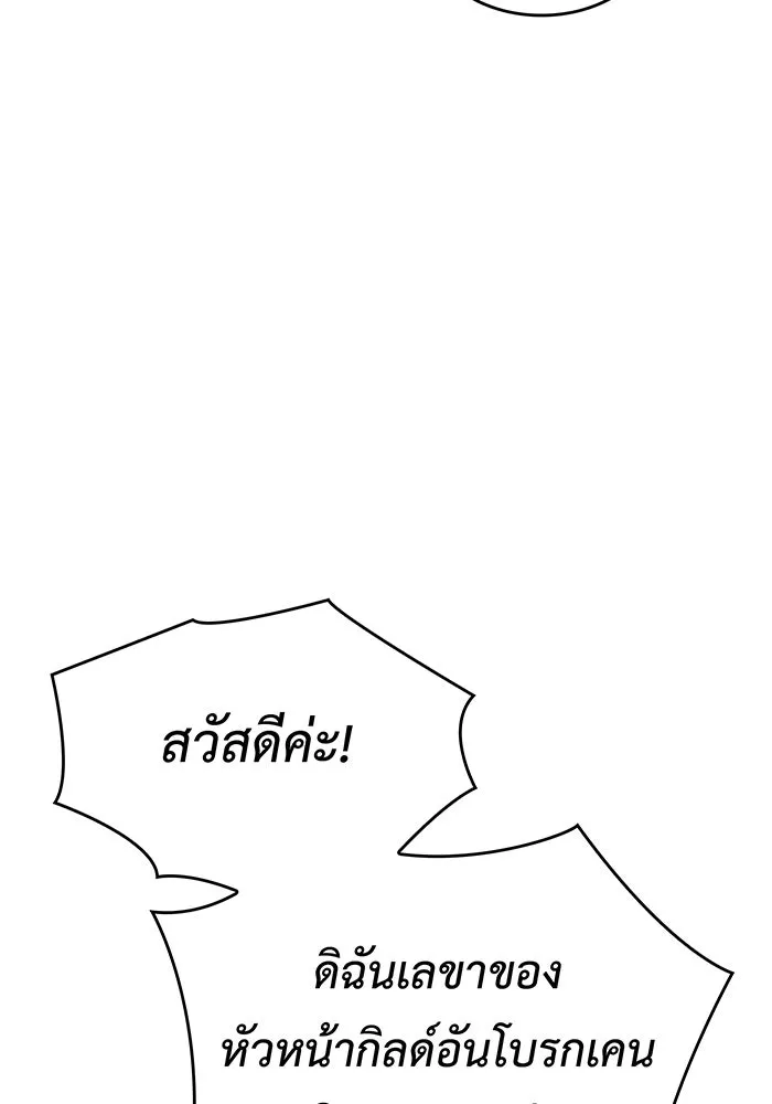 เกิดใหม่พร้อมพลังแห่งราชัน ตอนที่ 41 รูปที่ 109