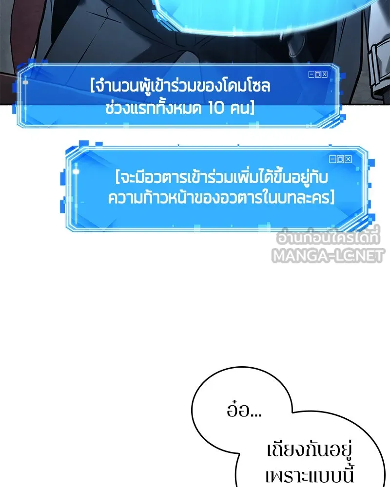 Omniscient Reader อ่านชะตาวันสิ้นโลก ตอนที่ 23 โลกที่ถูกทอดทิ้ง (3) รูปที่ 69