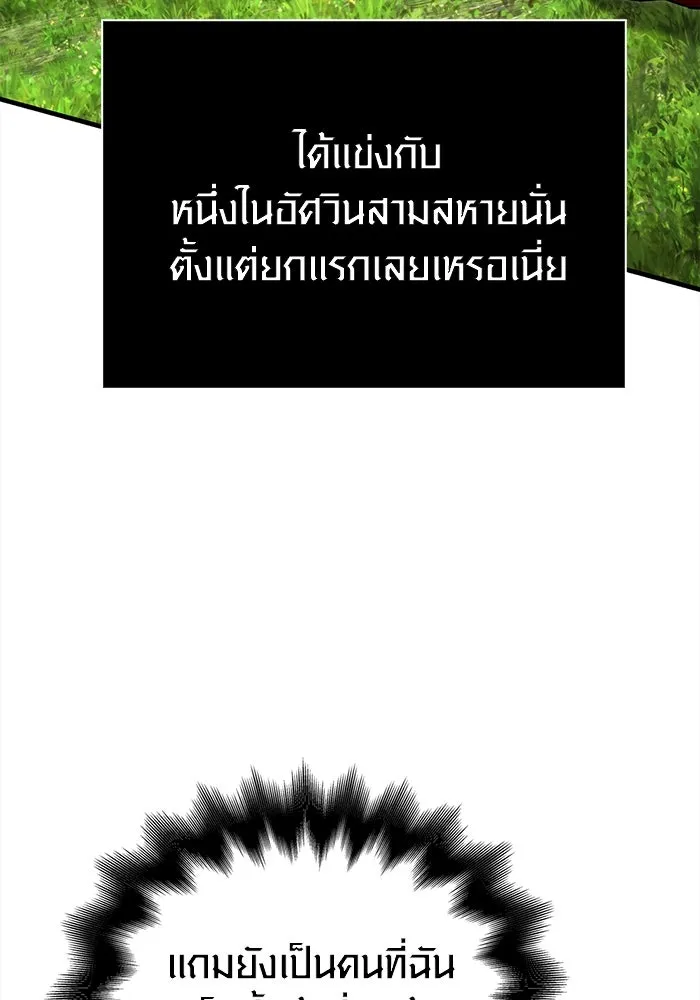 เอาชีวิตรอดในเกมฉบับคนเถื่อน ตอนที่ 65 รางวัลคนเถื่อน รูปที่ 155