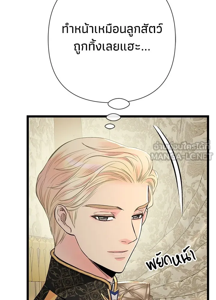 องค์ชายผู้อื้อฉาว ตอนที่ 44 รูปที่ 114