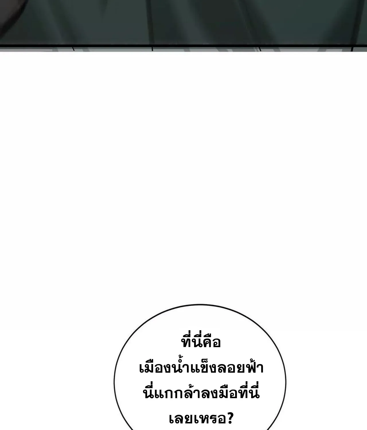 Unparalleled in the Online Gaming World ยอดคน ณ โลกออนไลน_ ตอนที่ ตอนที่ 37 รูปที่ 118