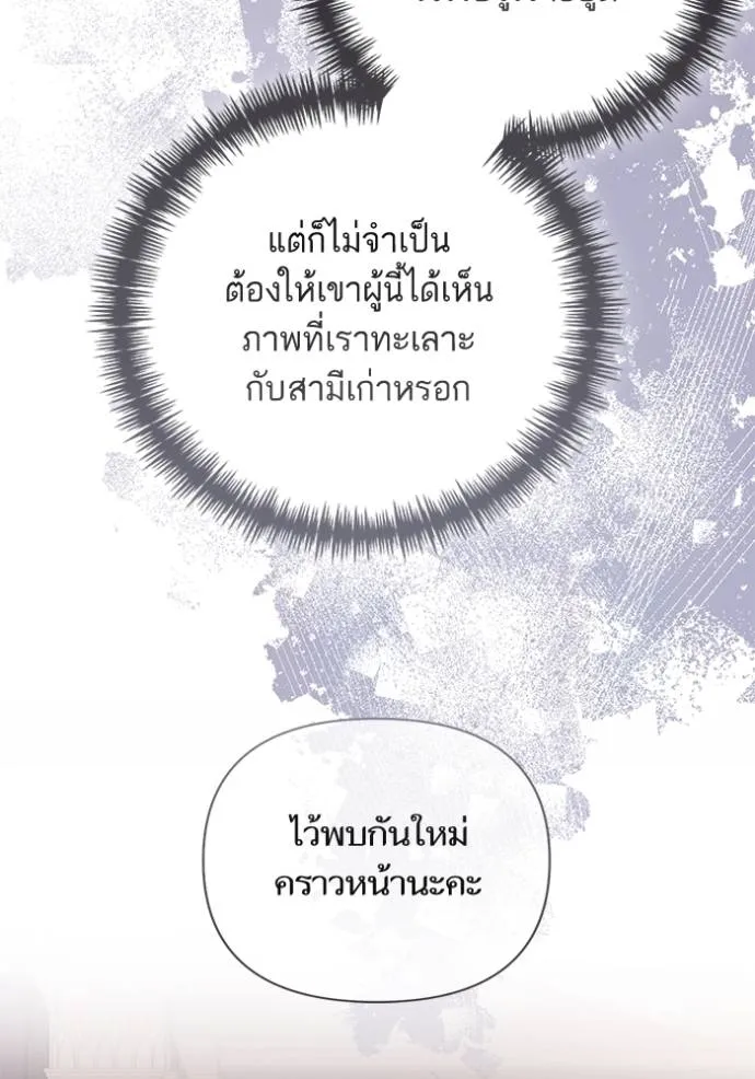 การแต่งงานครั้งใหม่ ตอนที่ 206 รูปที่ 103