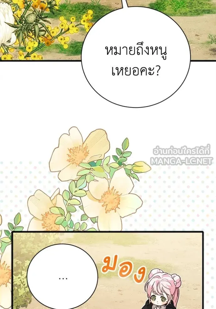 รักนะคะ ป๊ะป๋า ตอนที่ 21 รูปที่ 13