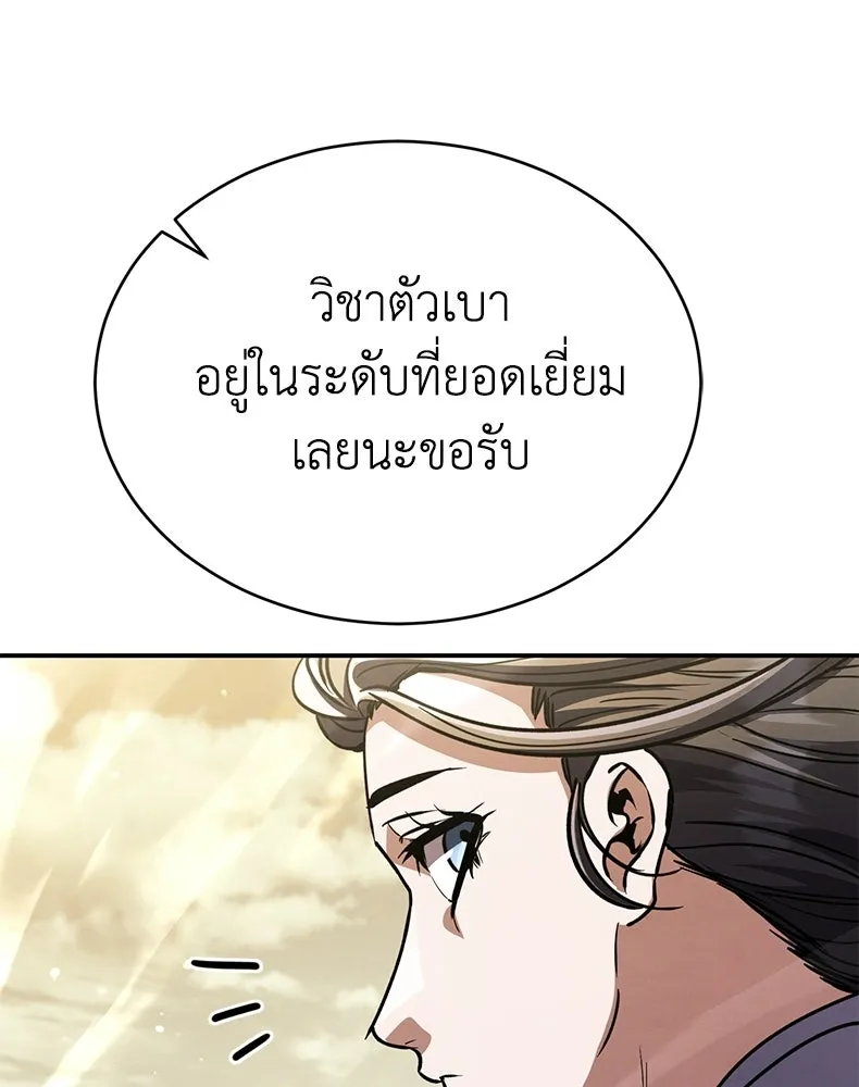 กำปั้นราชันคืนชีพ ตอนที่ 38 รูปที่ 149