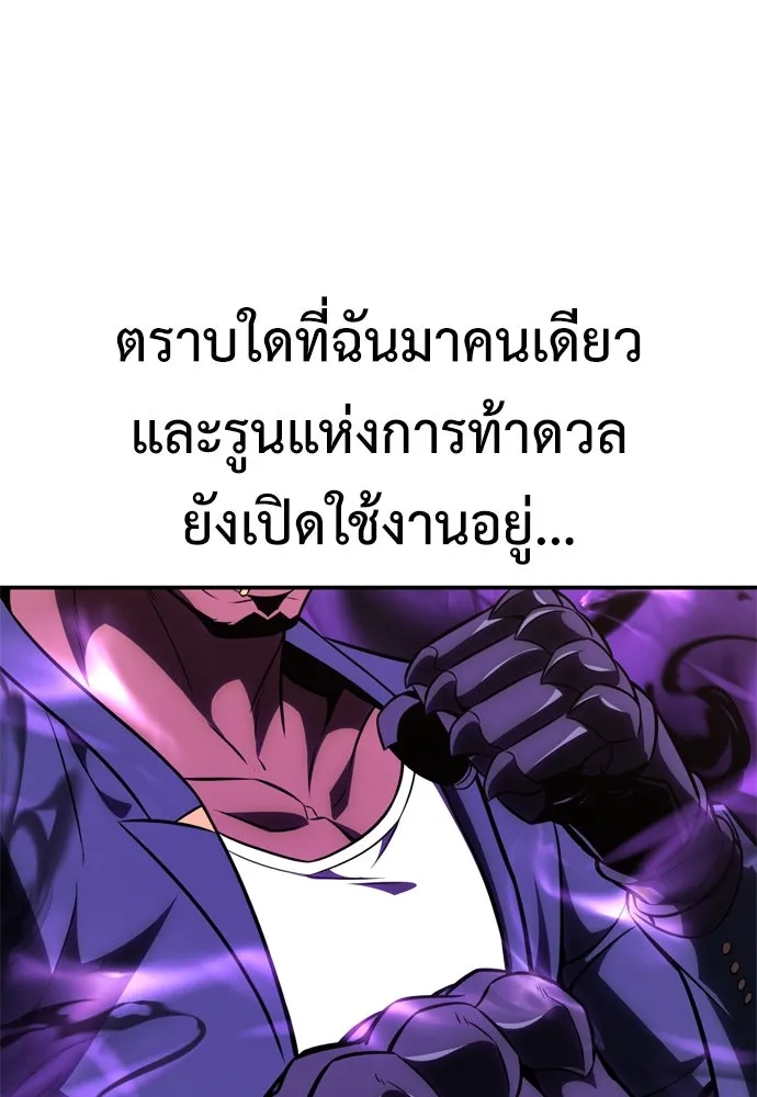 ไอ้เพลเยอร์นั่น ฉันฆ่ามันเอง ตอนที่ 30 รูปที่ 232