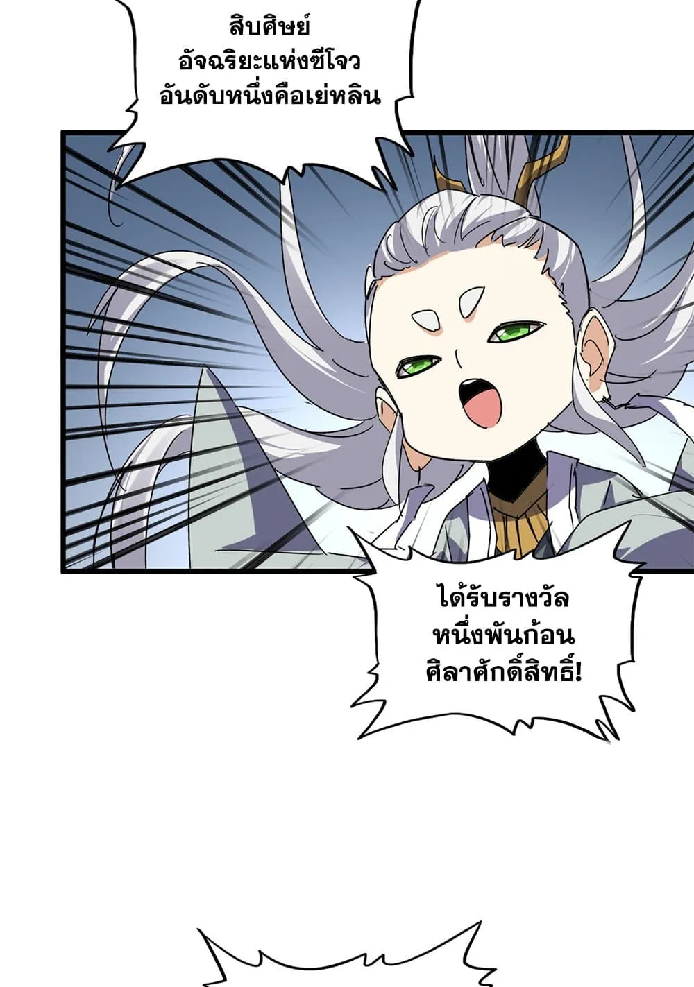Magic Emperor ราชาจอมเวทย_ ตอนที่ ตอนที่ 741 รูปที่ 33