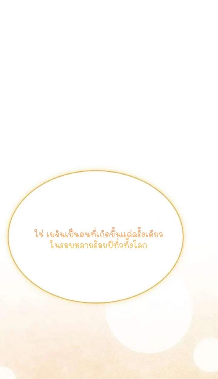 Part-Time Grim Reaper ตอนที่ ตอนที่ 29 รูปที่ 112