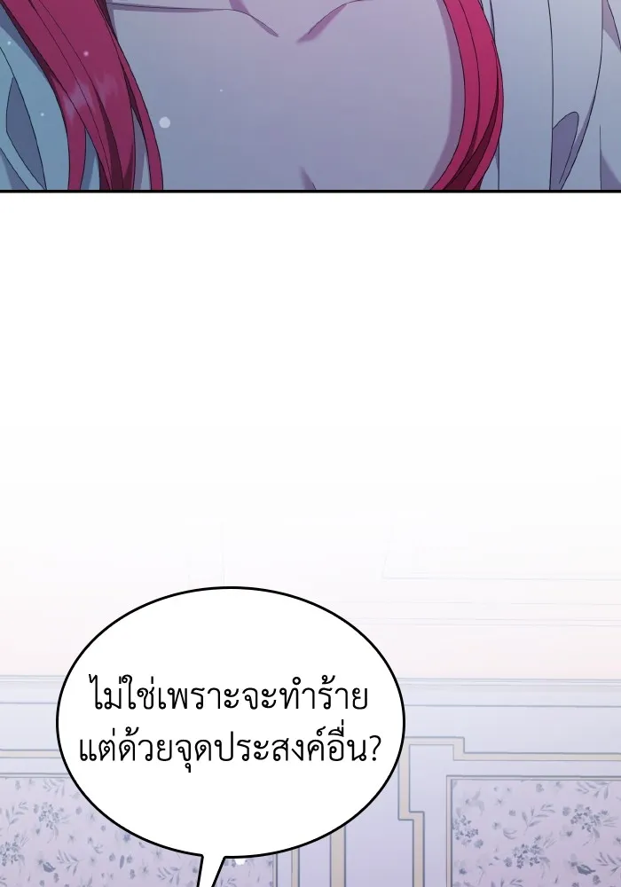 ทำแบบนี้ไม่ได้เพคะ องค์ชาย ตอนที่ 40 รูปที่ 7